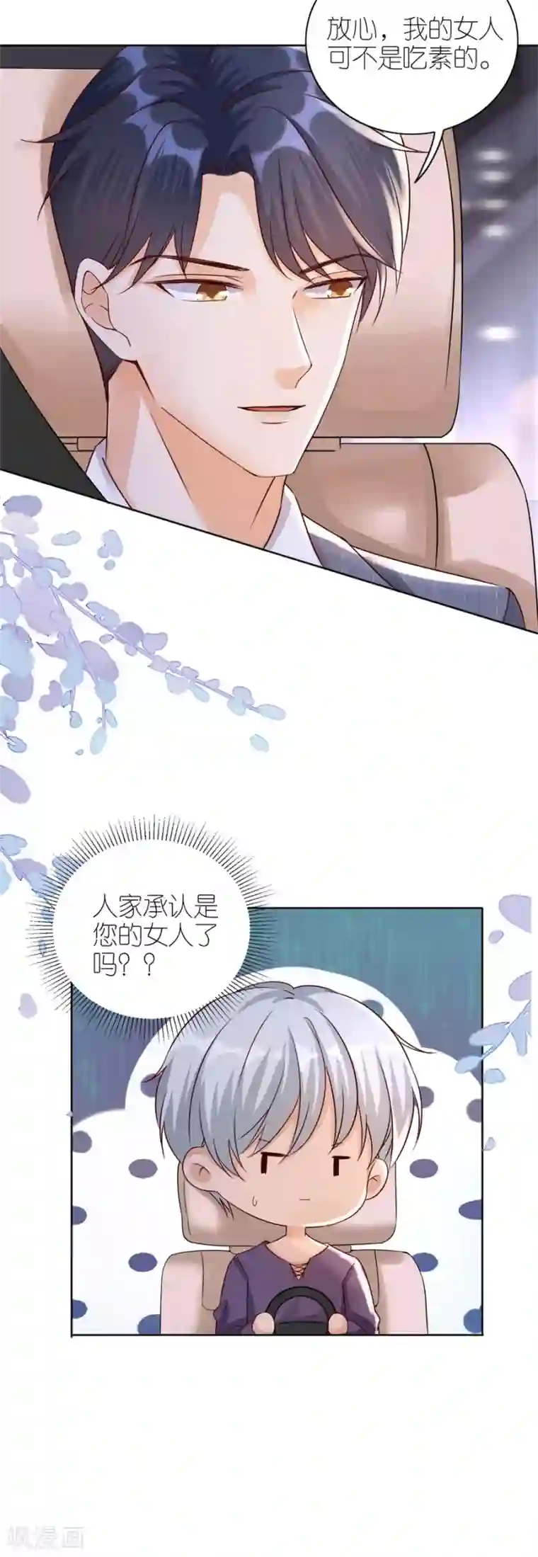 分手进度99第17话 出气