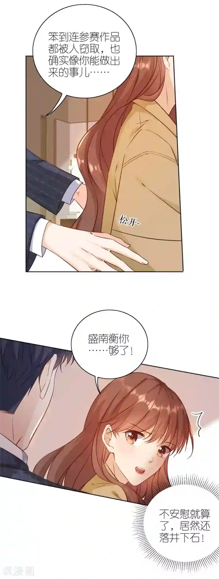 分手进度99第17话 出气