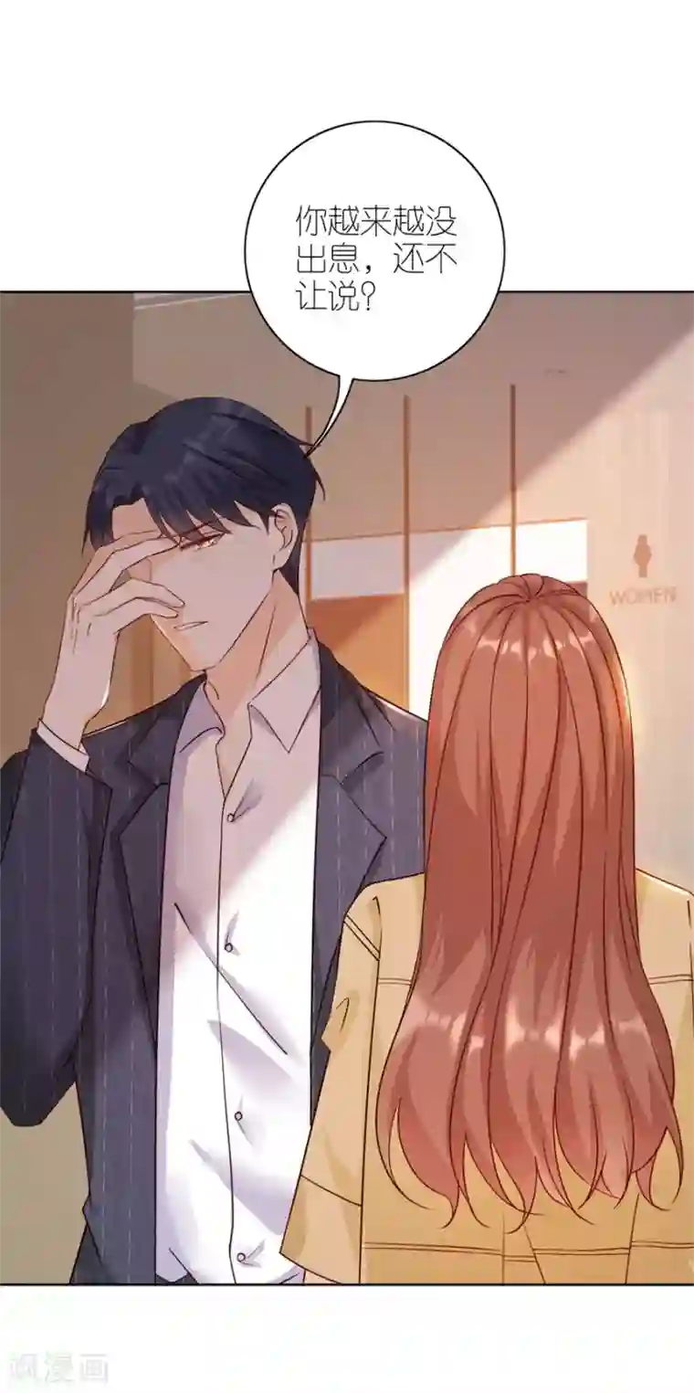 分手进度99第17话 出气