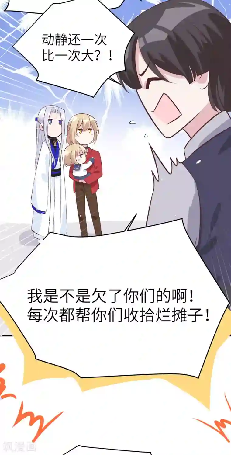 修真奶爸第19话 就当我还你的！