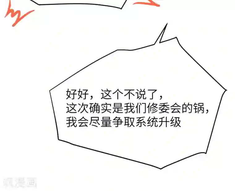 修真奶爸第19话 就当我还你的！