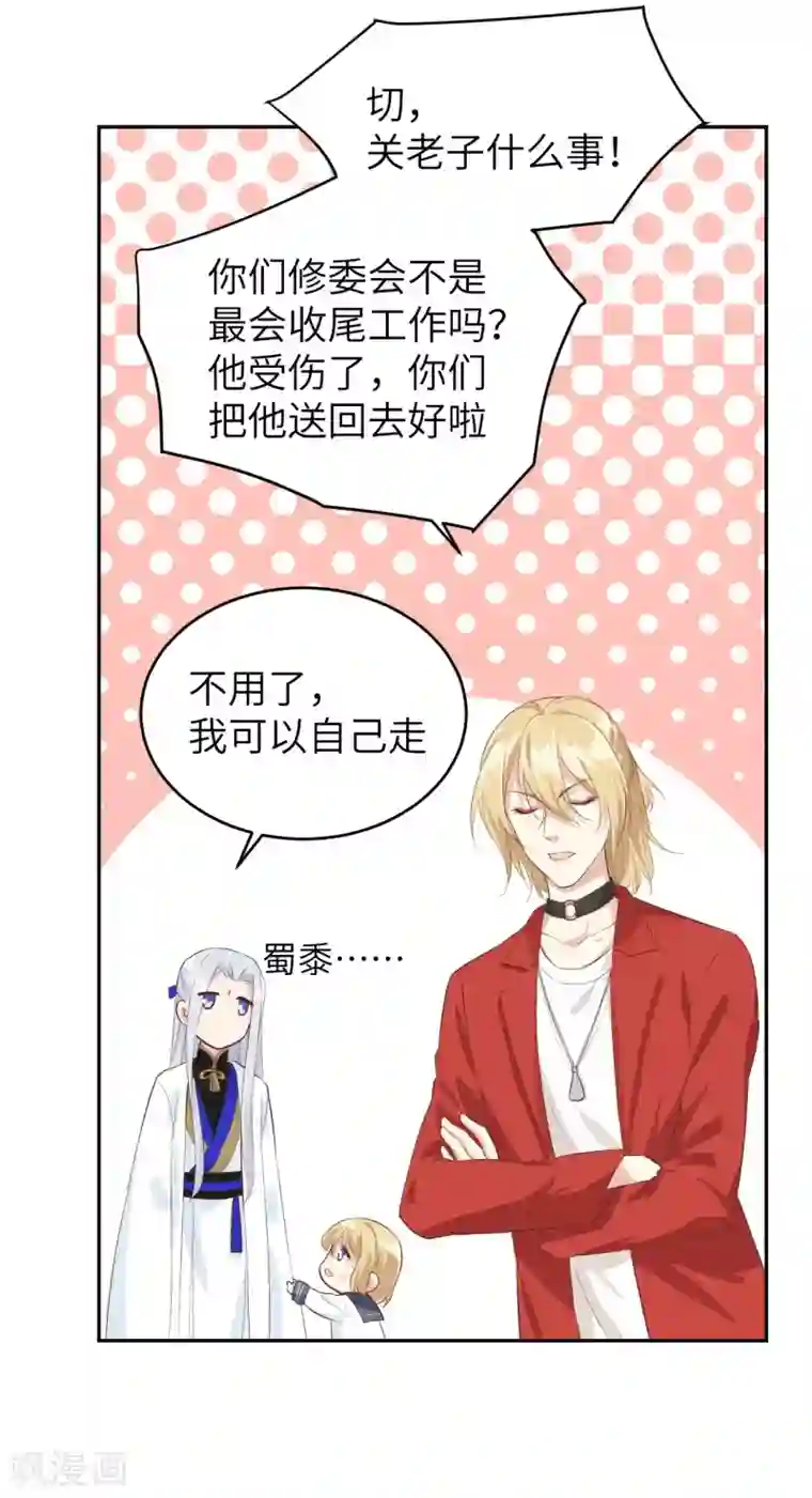 修真奶爸第19话 就当我还你的！