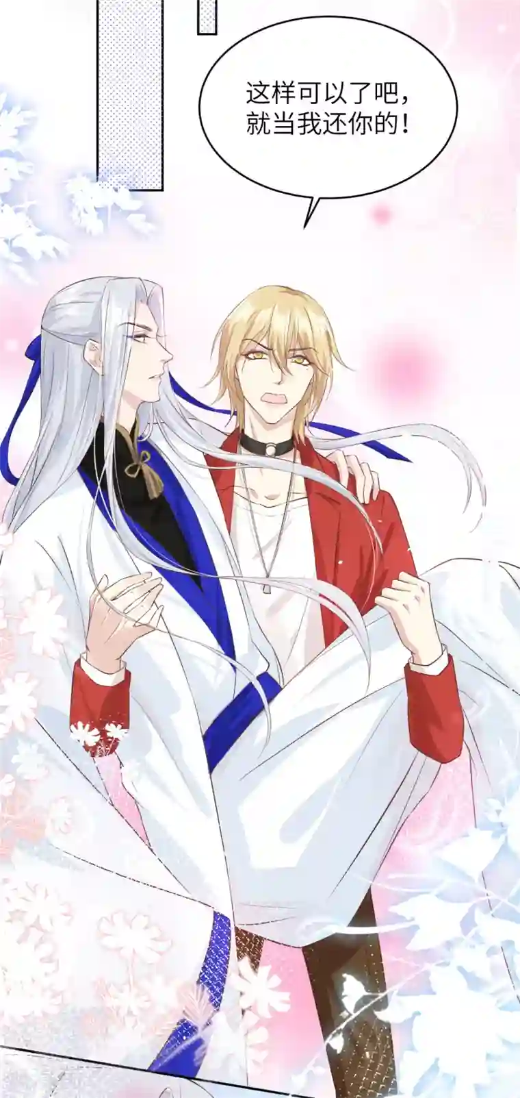 修真奶爸第19话 就当我还你的！