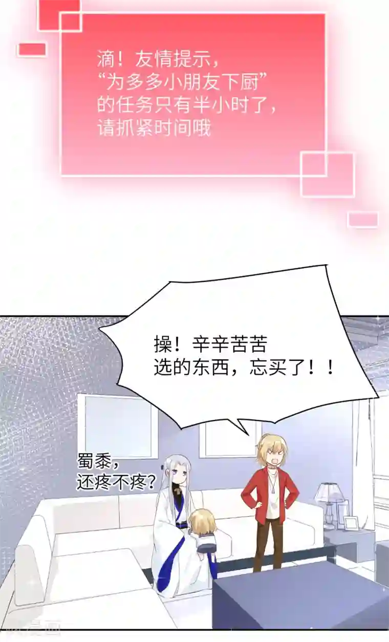 修真奶爸第19话 就当我还你的！