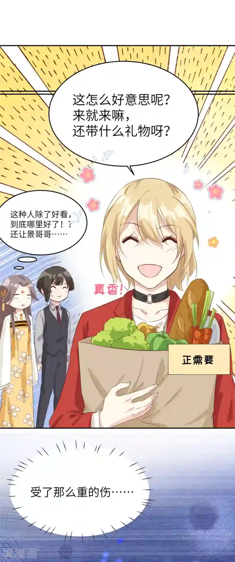 修真奶爸第19话 就当我还你的！