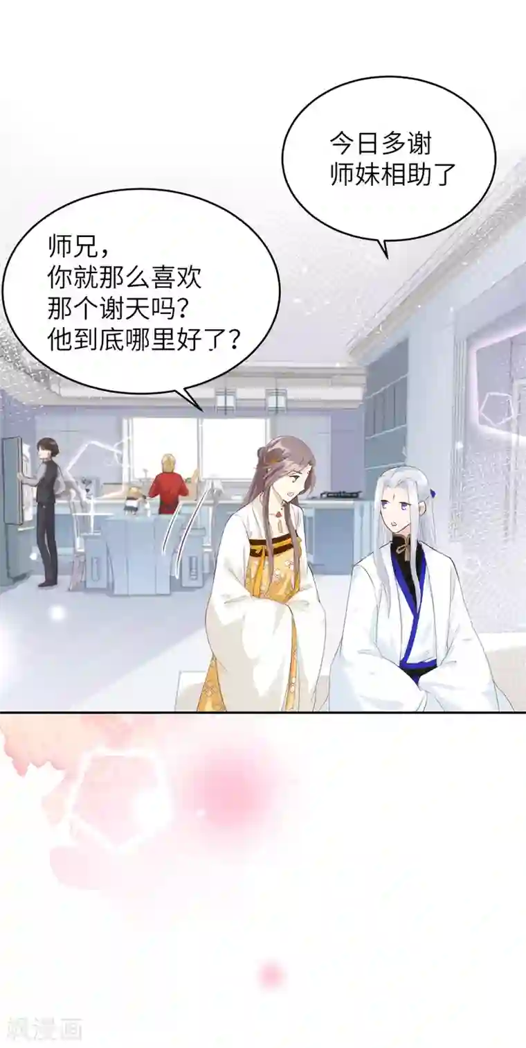 修真奶爸第19话 就当我还你的！