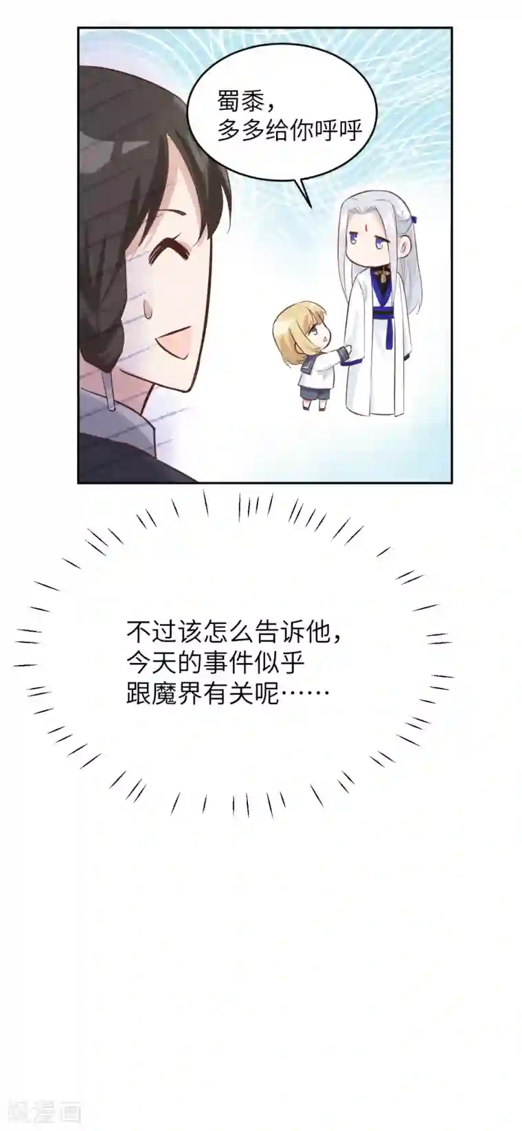 修真奶爸第19话 就当我还你的！