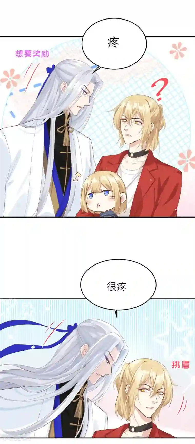 修真奶爸第19话 就当我还你的！