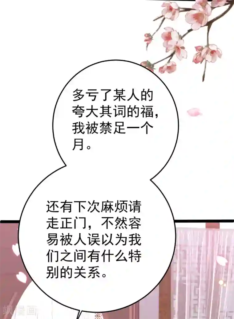 将军在上：穿越萌妃要逆袭第20话 齐唯手中毒药的来源