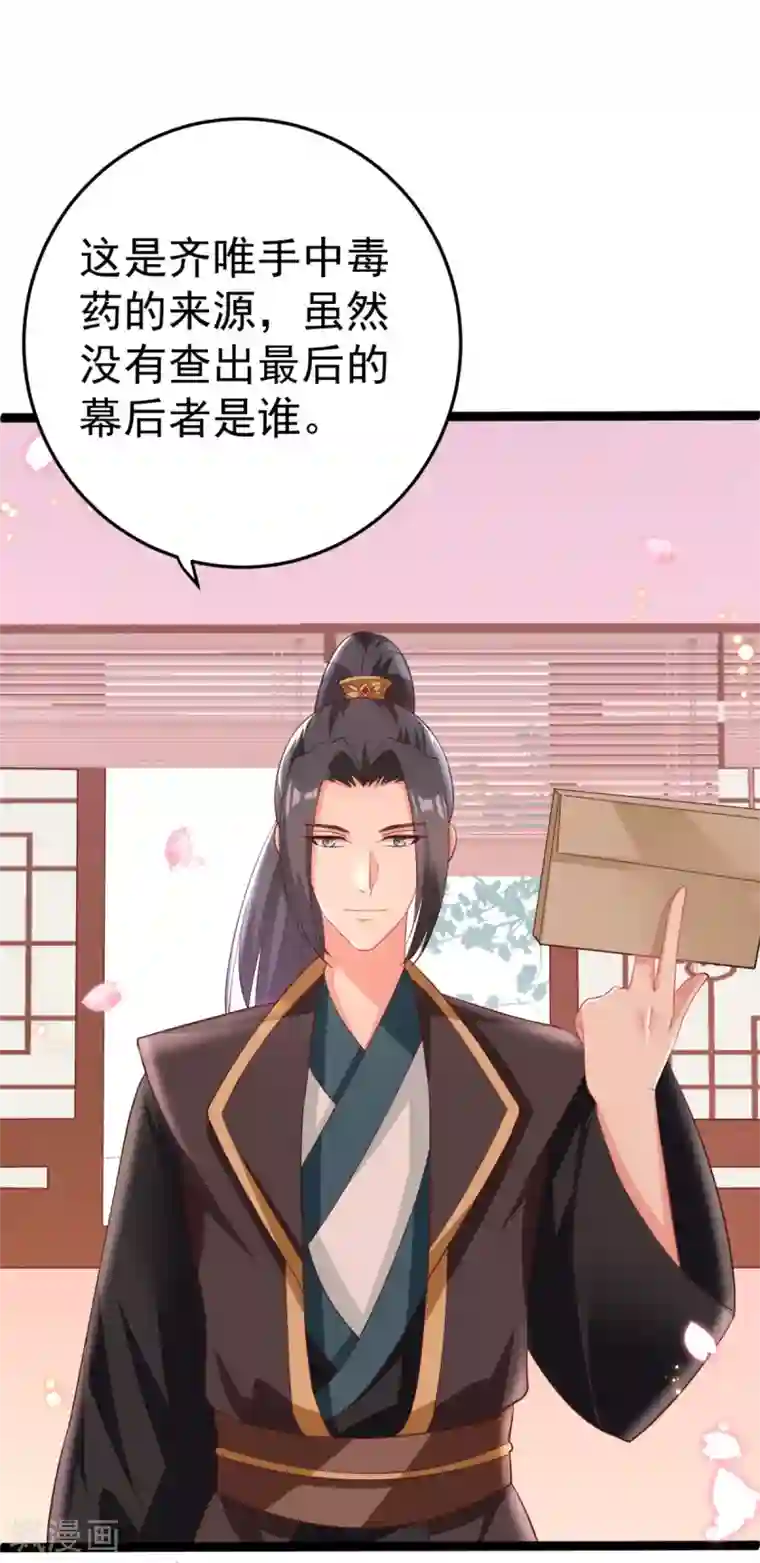 将军在上：穿越萌妃要逆袭第20话 齐唯手中毒药的来源