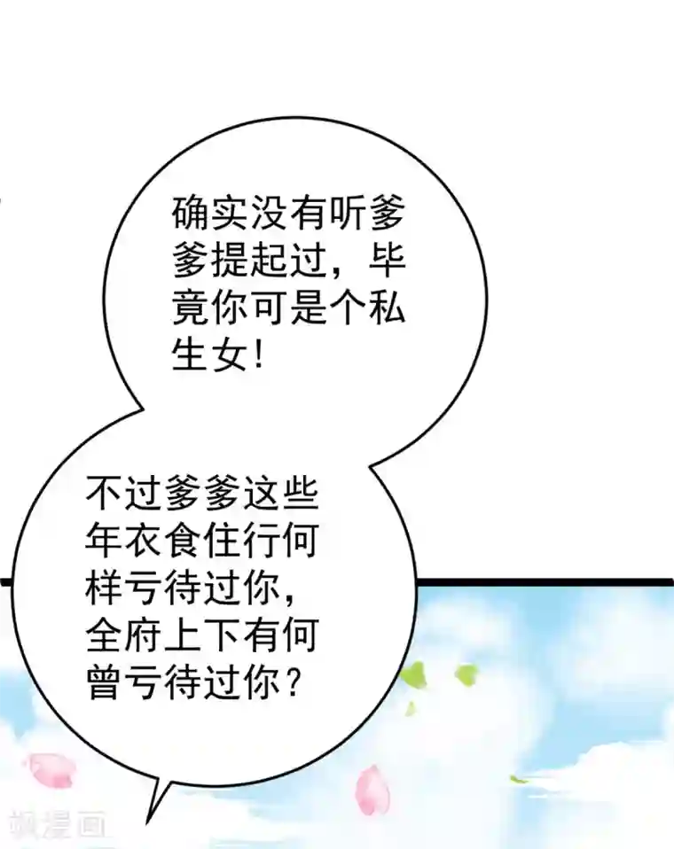 将军在上：穿越萌妃要逆袭第21话 你完了！