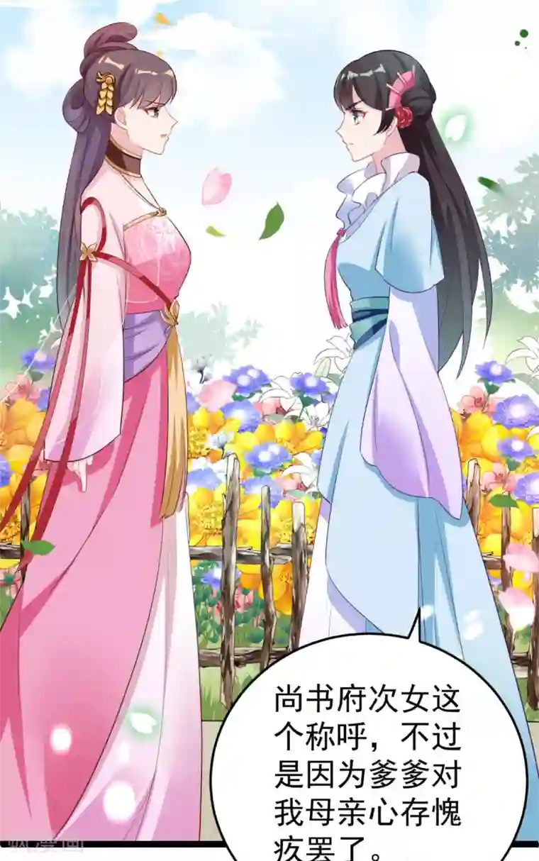 将军在上：穿越萌妃要逆袭第21话 你完了！