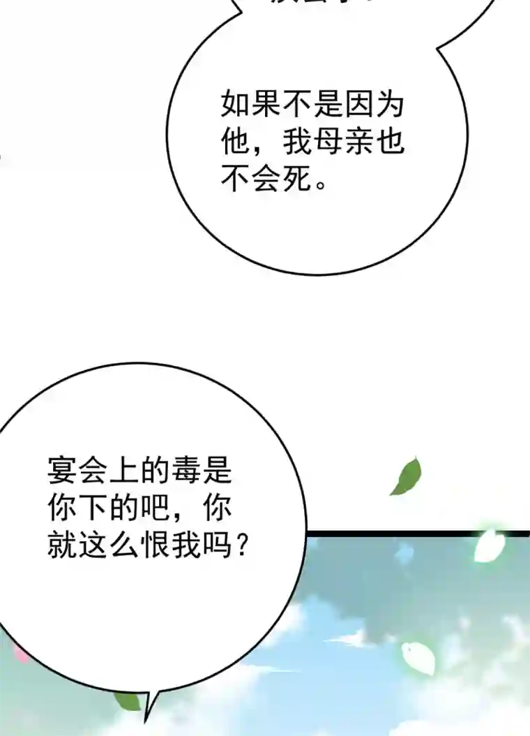 将军在上：穿越萌妃要逆袭第21话 你完了！