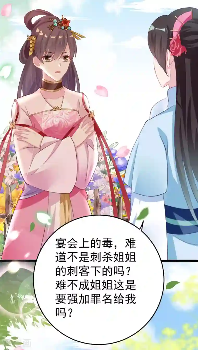 将军在上：穿越萌妃要逆袭第21话 你完了！