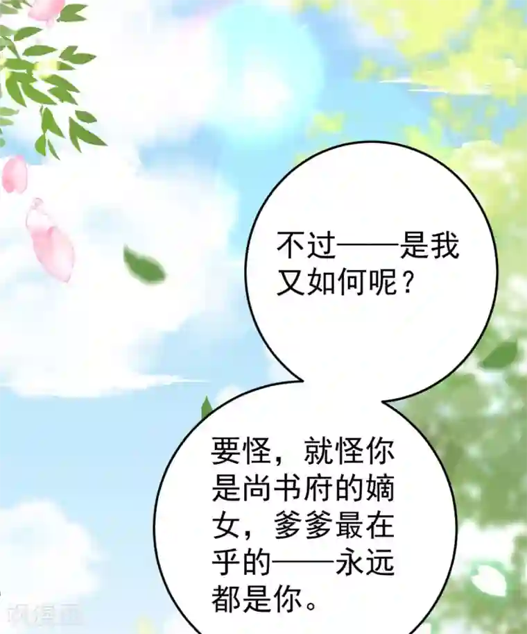 将军在上：穿越萌妃要逆袭第21话 你完了！