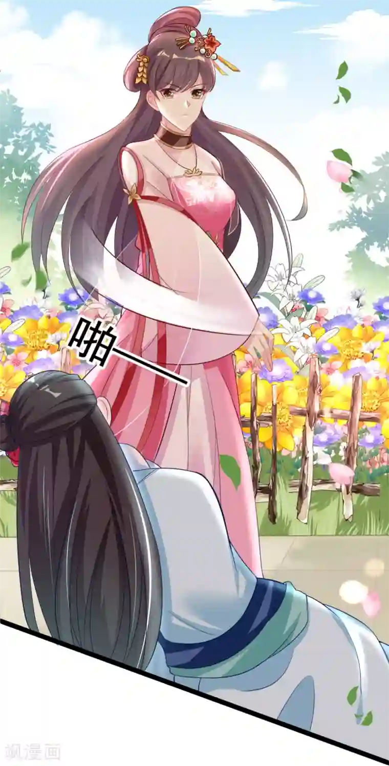 将军在上：穿越萌妃要逆袭第21话 你完了！