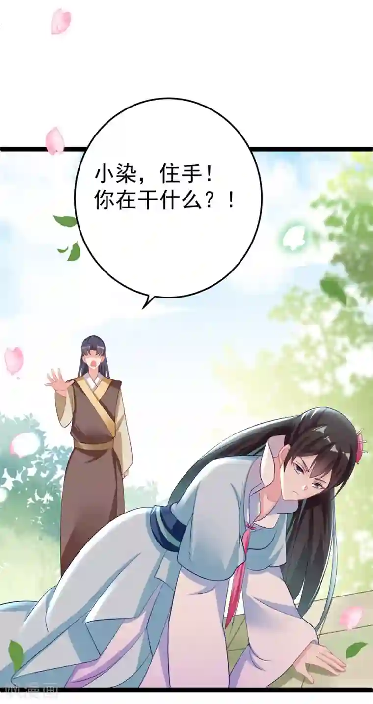 将军在上：穿越萌妃要逆袭第21话 你完了！