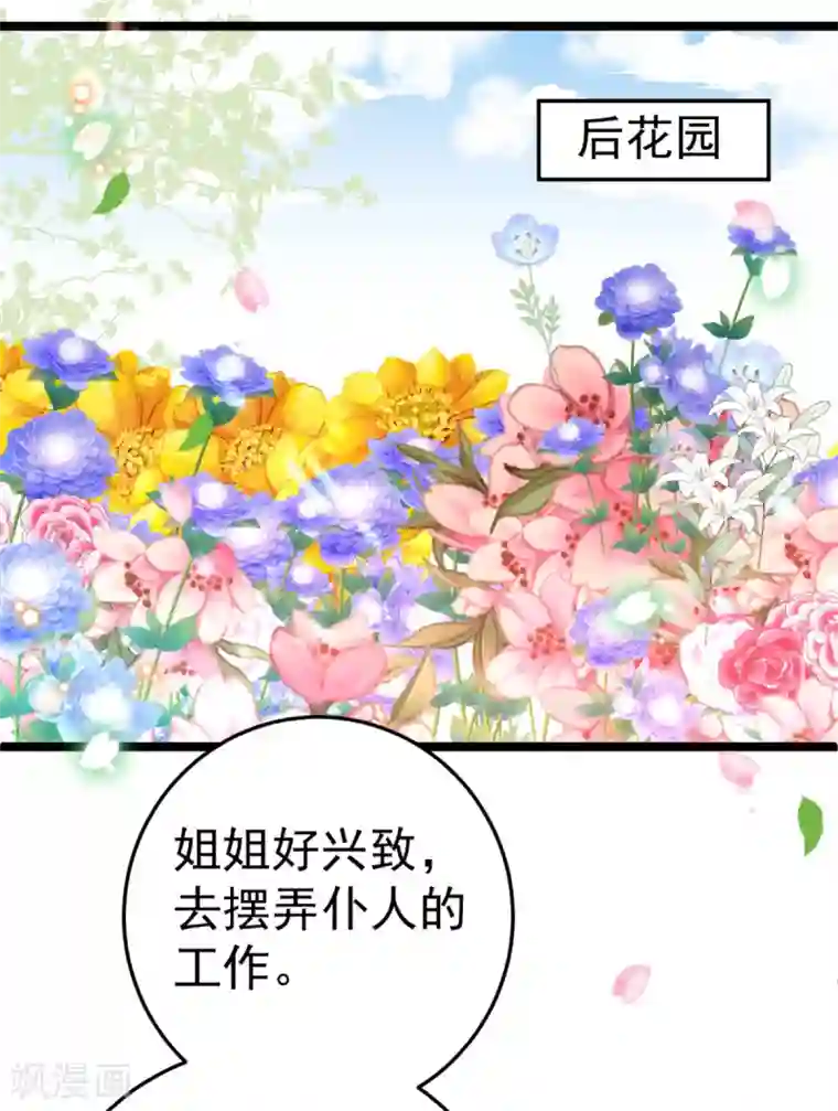 将军在上：穿越萌妃要逆袭第21话 你完了！