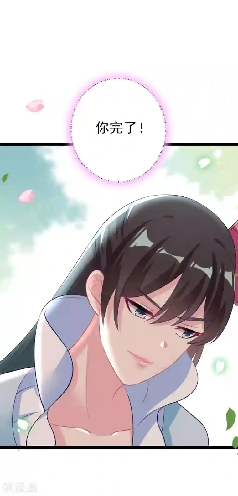 将军在上：穿越萌妃要逆袭第21话 你完了！