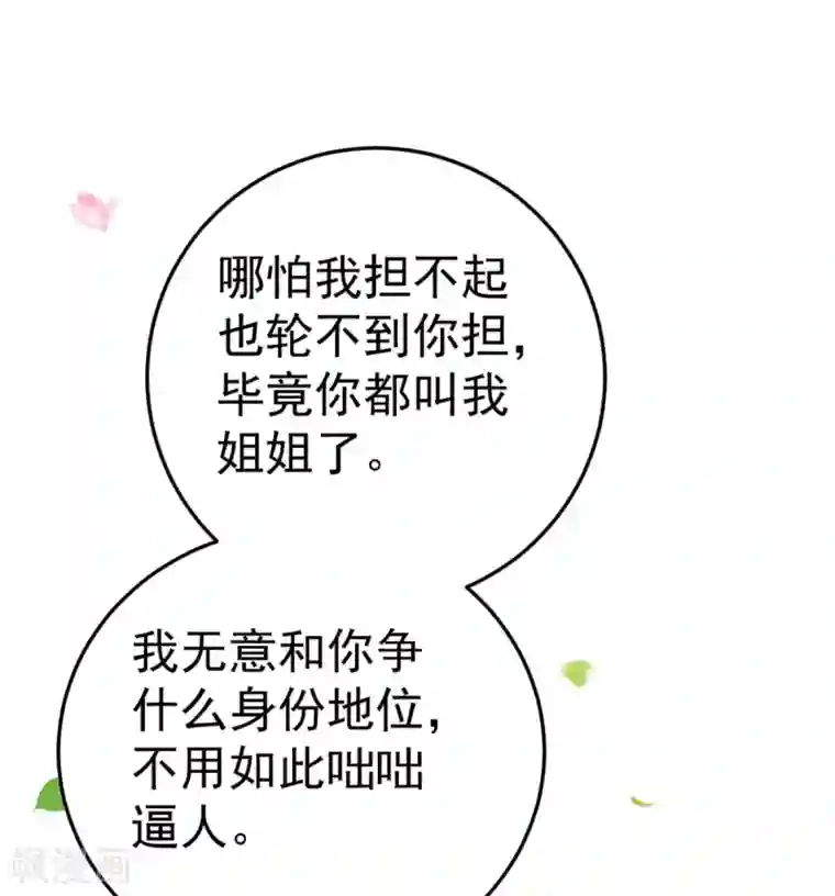 将军在上：穿越萌妃要逆袭第21话 你完了！