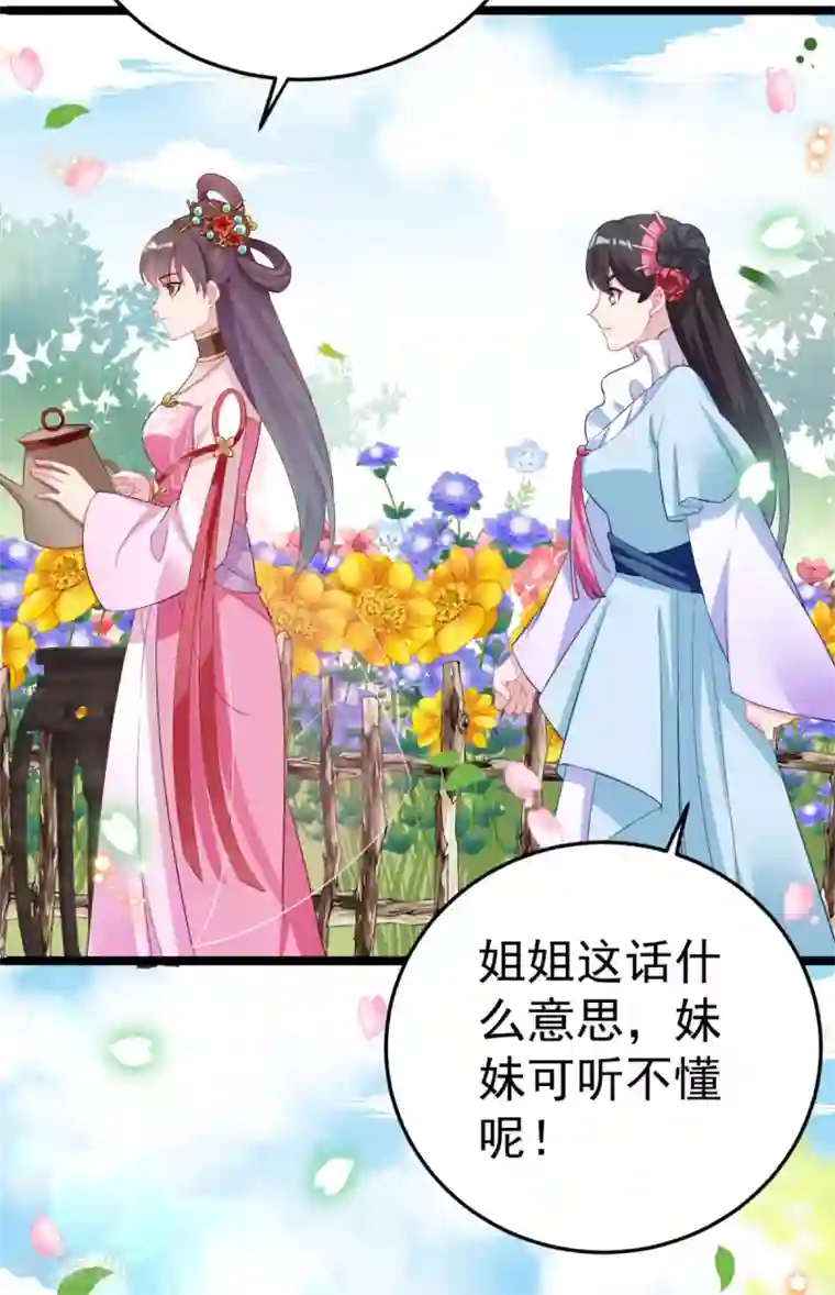 将军在上：穿越萌妃要逆袭第21话 你完了！