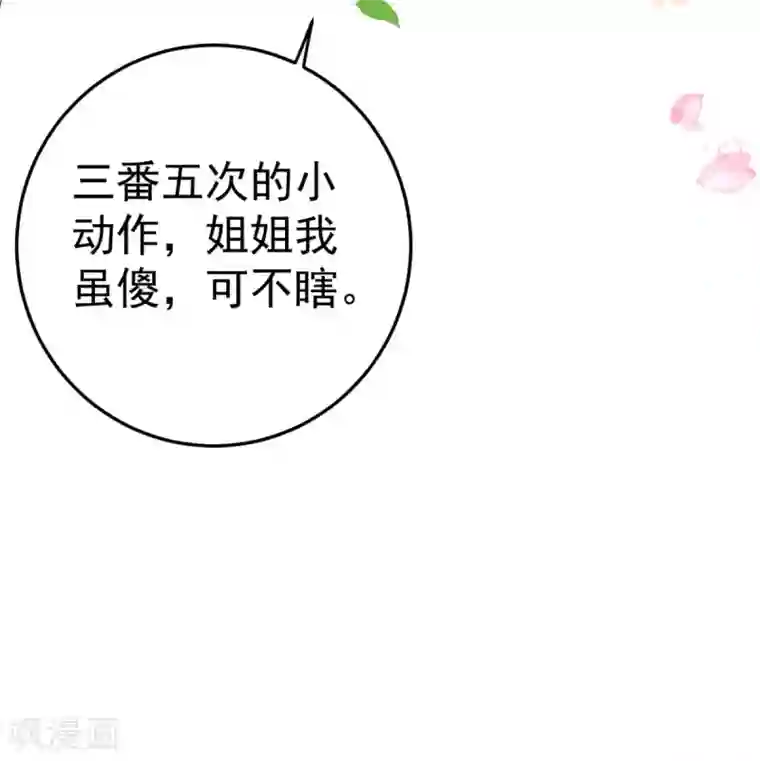 将军在上：穿越萌妃要逆袭第21话 你完了！