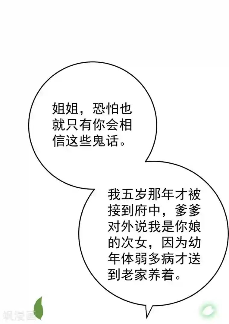 将军在上：穿越萌妃要逆袭第21话 你完了！