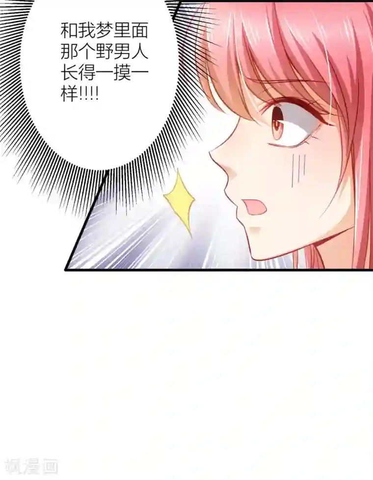 与总裁的一千零一夜第17话 梦，又开始了？