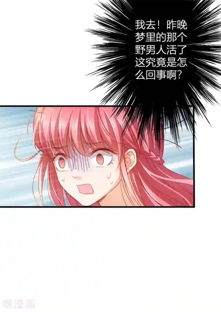 与总裁的一千零一夜第17话 梦，又开始了？