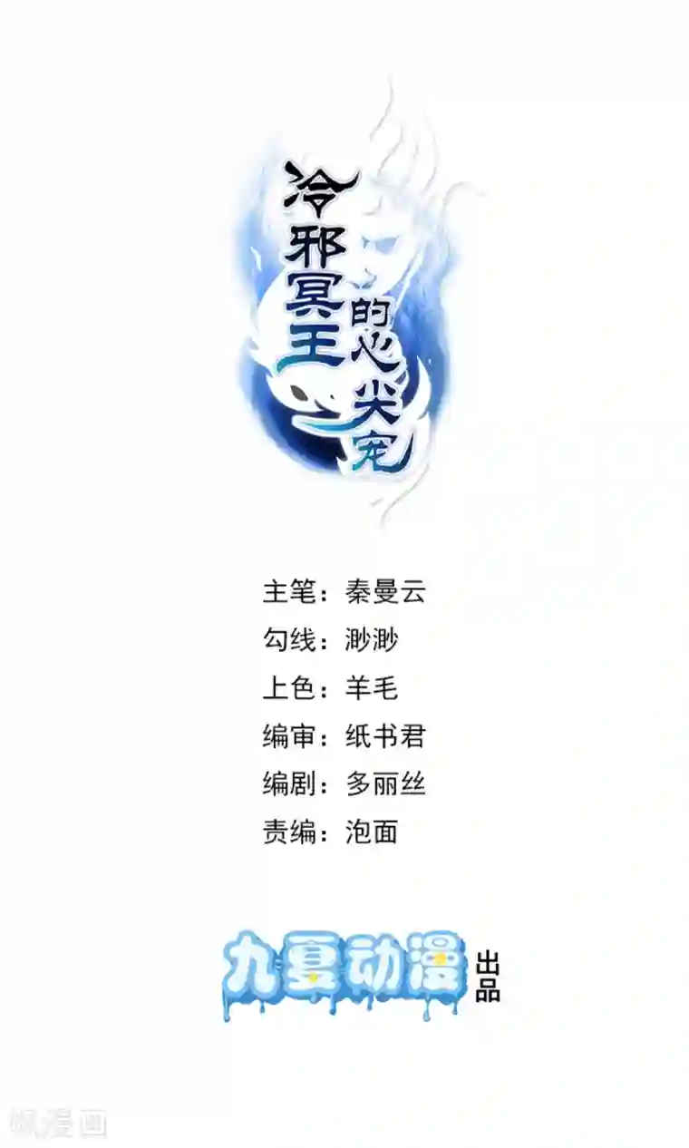 冷邪冥王的心尖宠第13话 触摸你身体的手