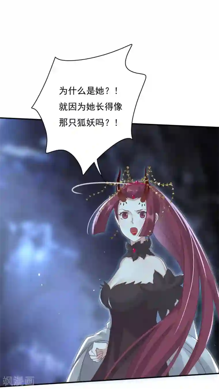 冷邪冥王的心尖宠第14话 为什么是她？