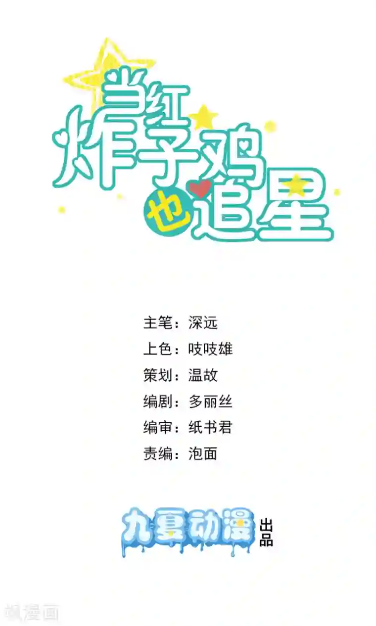 当红炸子鸡也追星第14话 要见程朝害羞了？