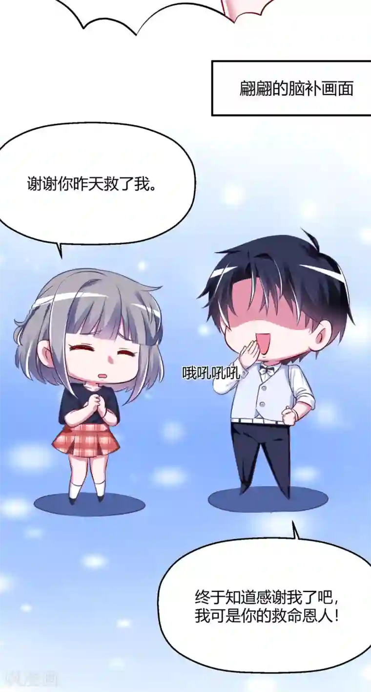 当红炸子鸡也追星第14话 要见程朝害羞了？