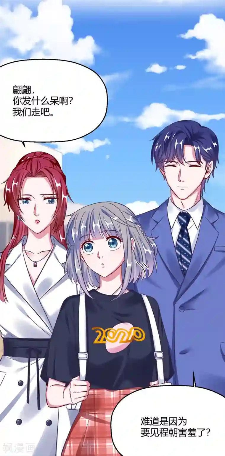 当红炸子鸡也追星第14话 要见程朝害羞了？