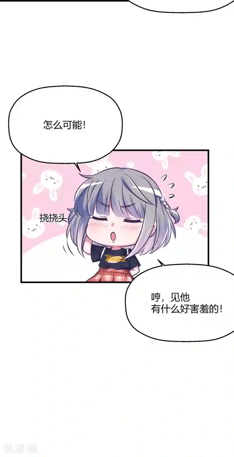 当红炸子鸡也追星第14话 要见程朝害羞了？