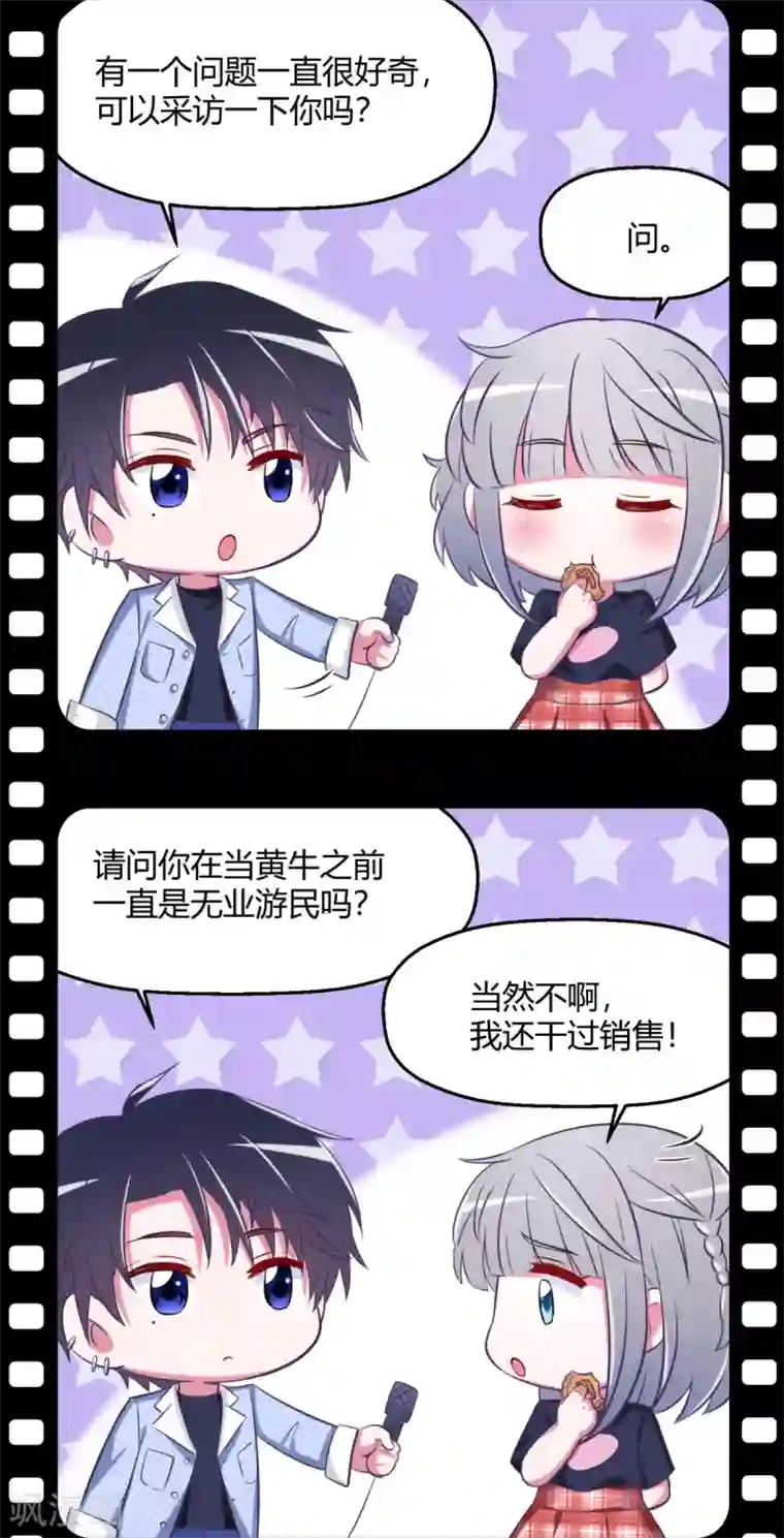 当红炸子鸡也追星第14话 要见程朝害羞了？