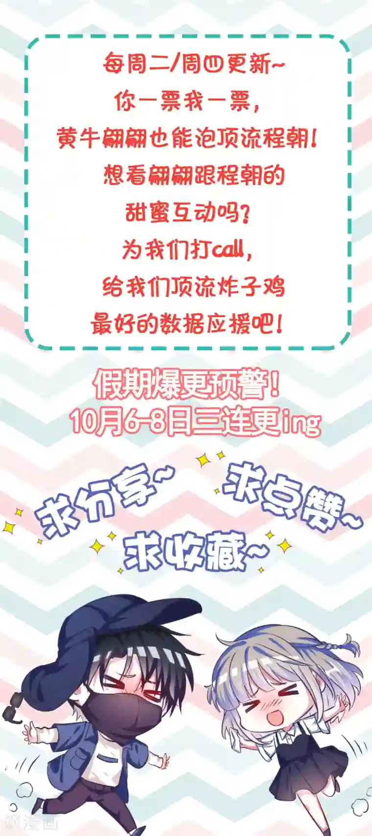 当红炸子鸡也追星第14话 要见程朝害羞了？