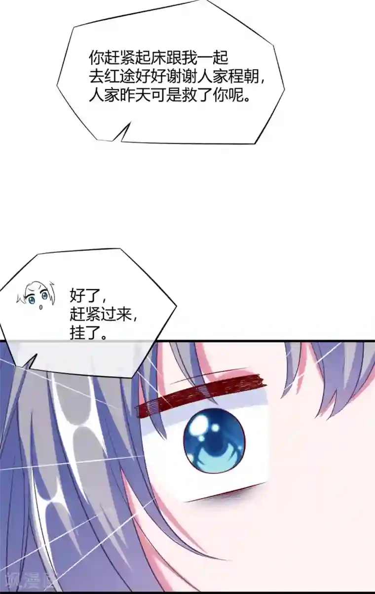 当红炸子鸡也追星第14话 要见程朝害羞了？