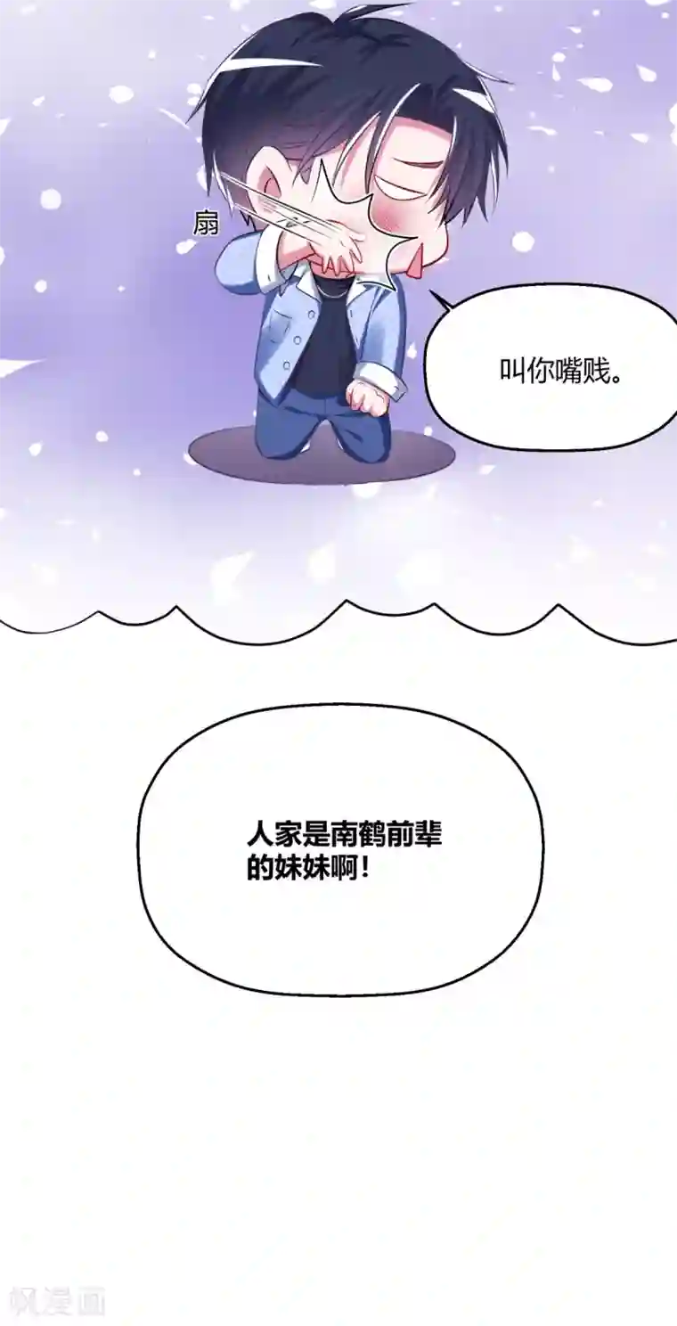 当红炸子鸡也追星第15话 私下偷偷认识了