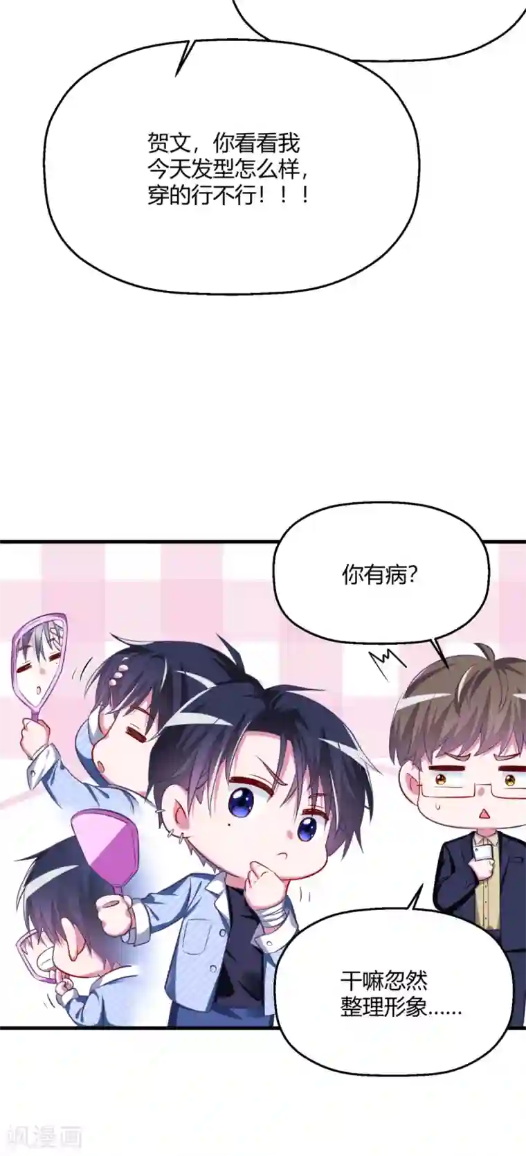 当红炸子鸡也追星第15话 私下偷偷认识了