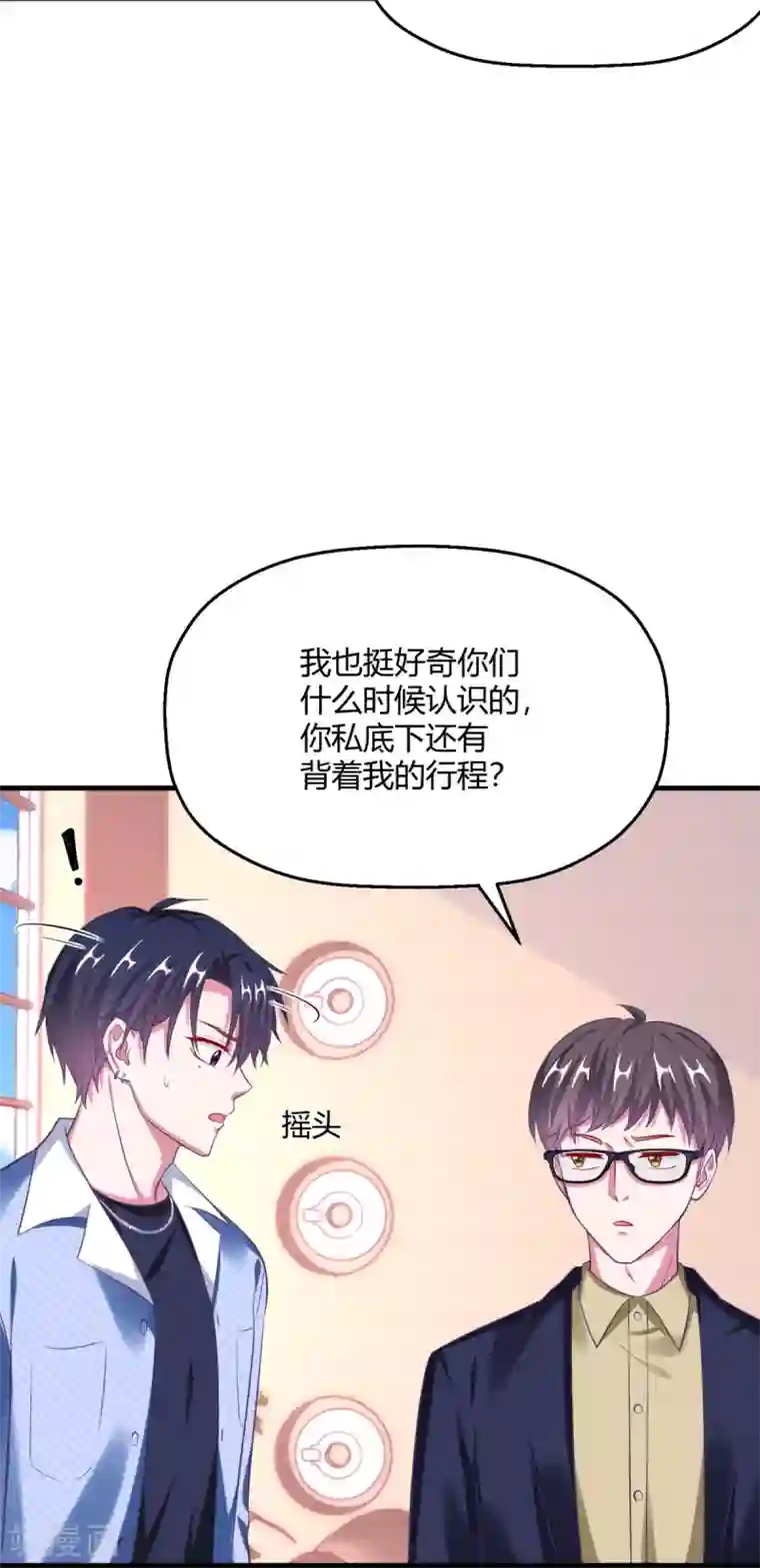 当红炸子鸡也追星第15话 私下偷偷认识了