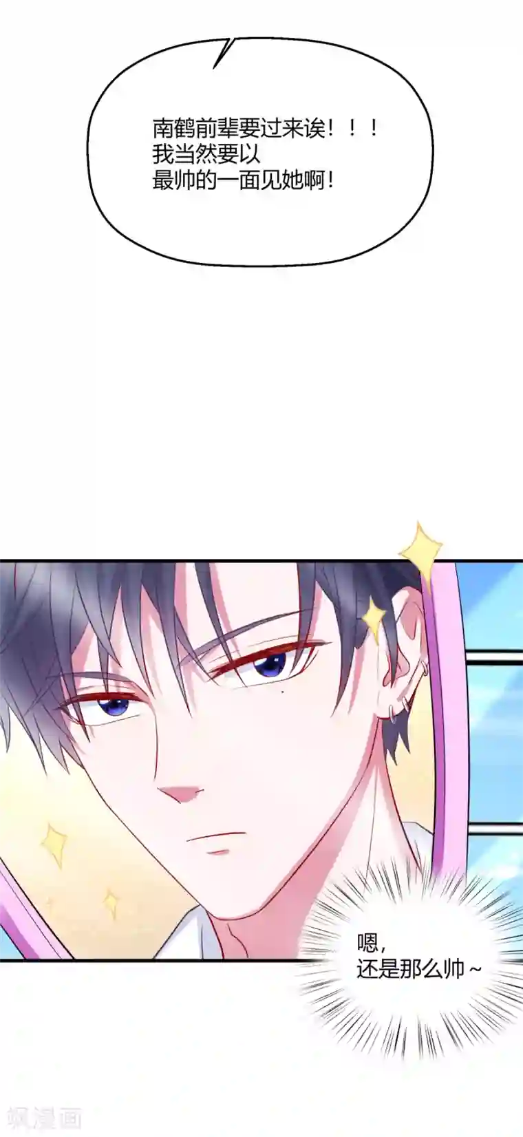 当红炸子鸡也追星第15话 私下偷偷认识了