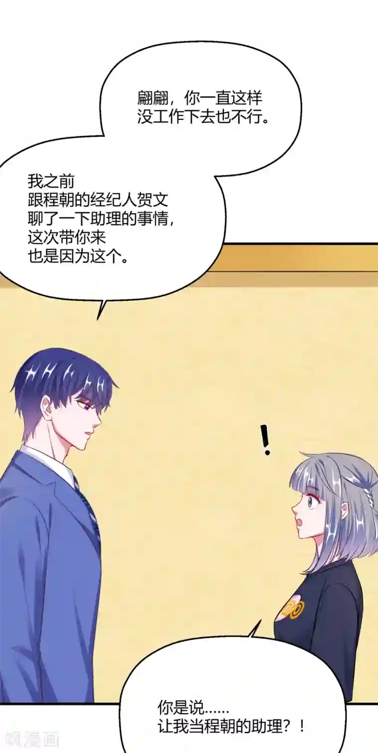 当红炸子鸡也追星第16话 意外之吻