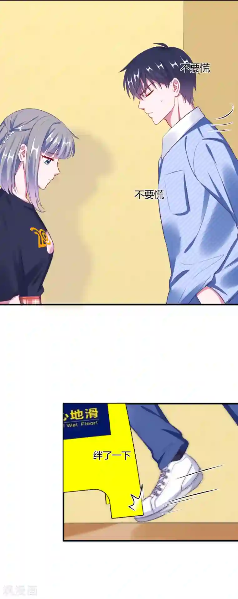 当红炸子鸡也追星第16话 意外之吻