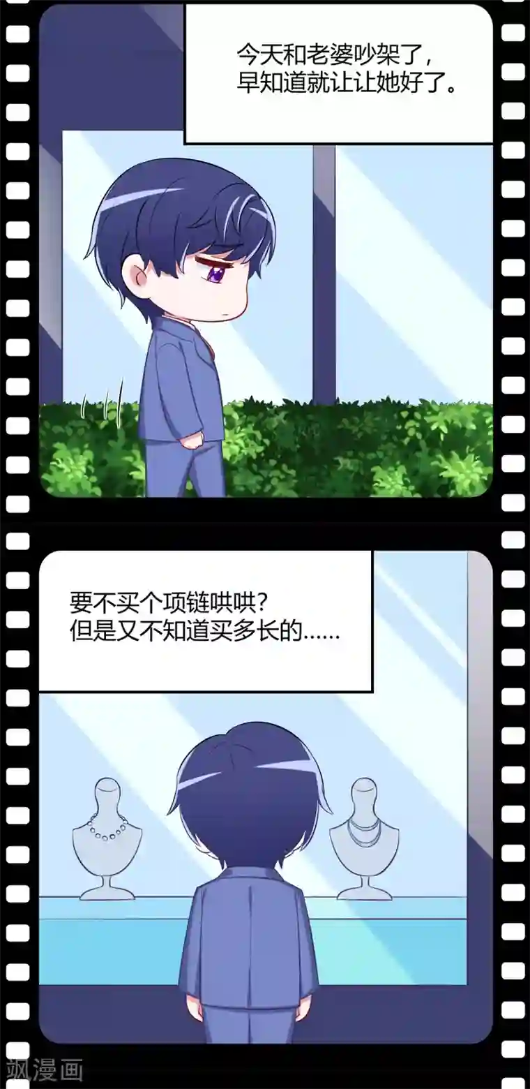 当红炸子鸡也追星第16话 意外之吻