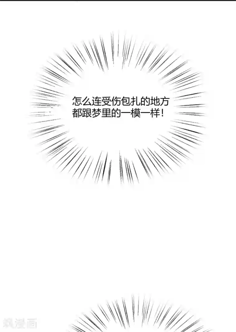 当红炸子鸡也追星第16话 意外之吻