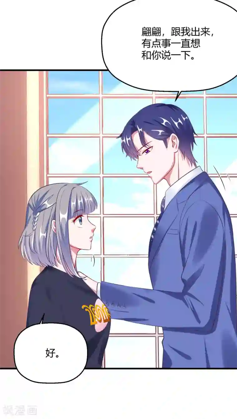 当红炸子鸡也追星第16话 意外之吻