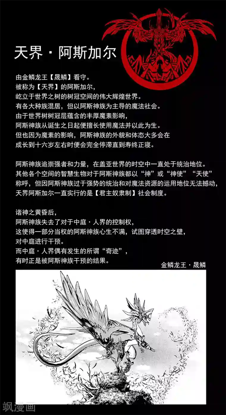 盖亚冥想曲-时之守望者第11话 背景介绍