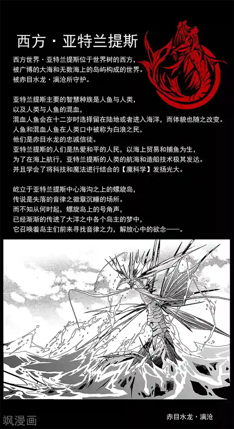 盖亚冥想曲-时之守望者第11话 背景介绍