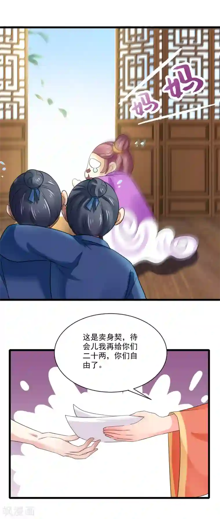 悍妃当家：冷王请自重第22话 收获忠心手下两只！